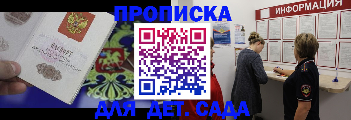 прописка штамп в Сердобске