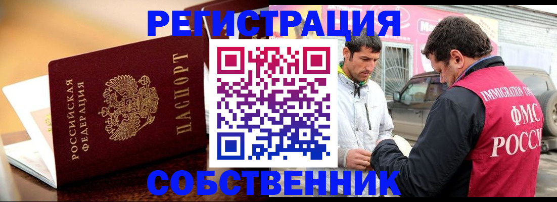 временная регистрация для школы в Сердобске